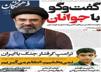 گزیده روزنامه های 1 مهر 1405