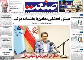 گزیده روزنامه های 27 تیر 1402