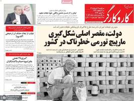 گزیده روزنامه های 17 خرداد 1405