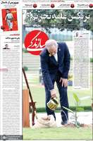 گزیده روزنامه های 22 شهریور 1405