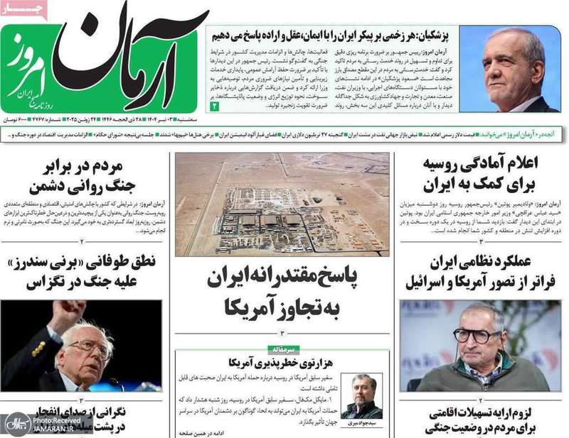 گزیده روزنامه های 3 تیر 1404