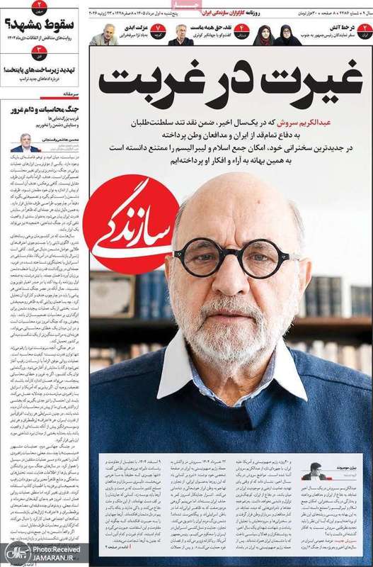 گزیده روزنامه های 1 مرداد 1405