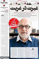 گزیده روزنامه های 1 مرداد 1405
