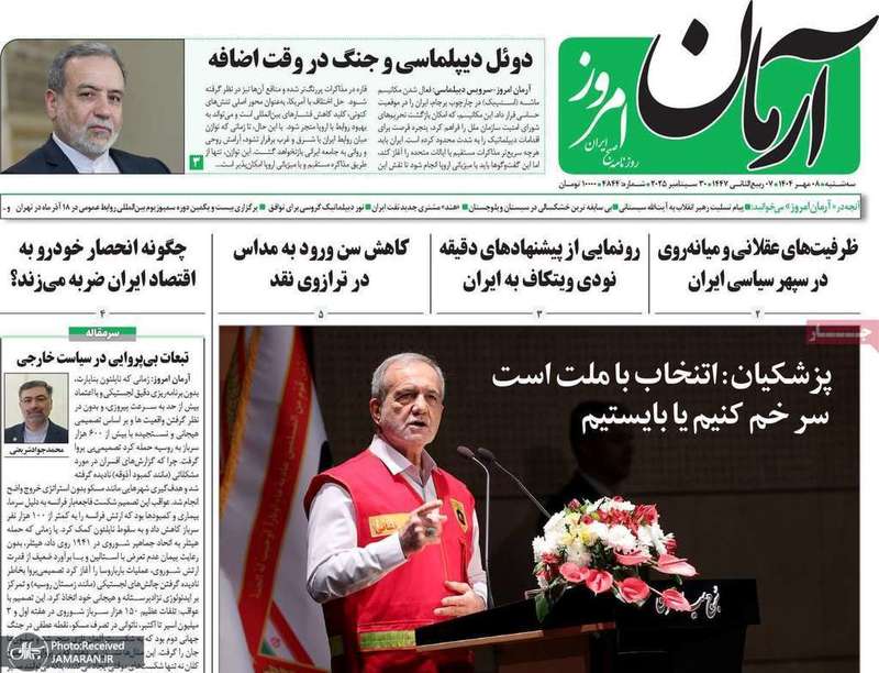 گزیده روزنامه های 8 مهر 1404