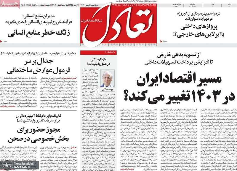 گزیده روزنامه هاى 18 بهمن 1402