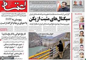 گزيده روزنامه های 25 اسفند 1403