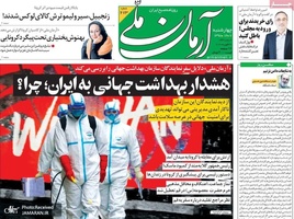 گزیده روزنامه های 7 اسفند 1398