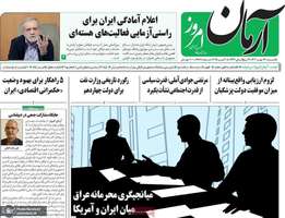 گزیده روزنامه های 13 مهر 1404