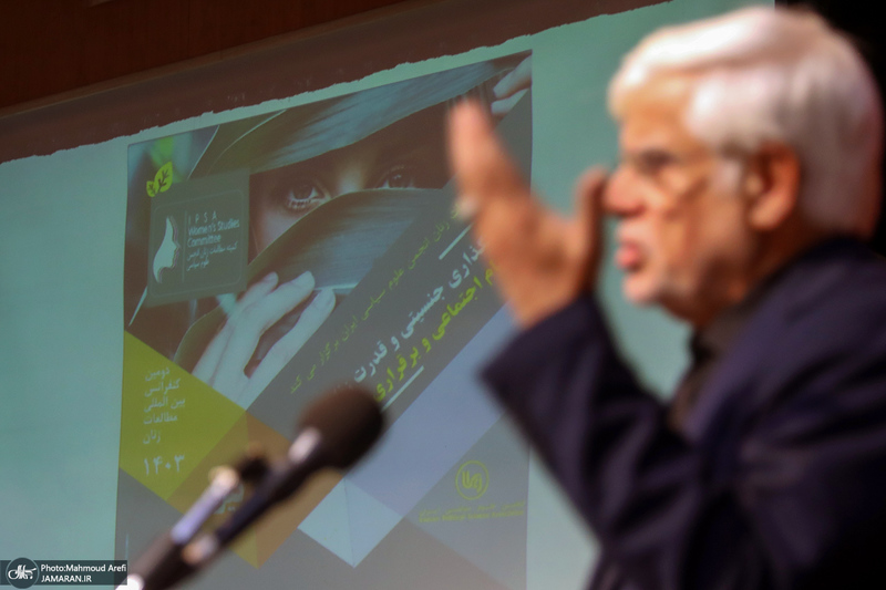 نشست علمی «سیاستگذاری جنسیتی و قدرت زنان» با حضور محمدرضا عارف