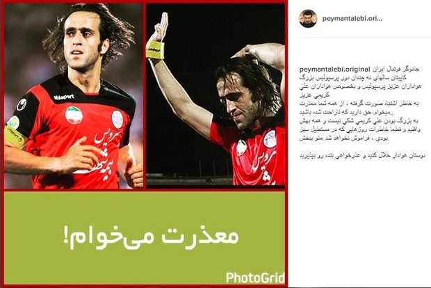 عذرخواهی مجری برنامه "مردم چی میگن؟" از علی کریمی