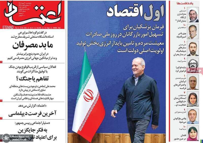 گزیده روزنامه های 30 مهر 1405 
