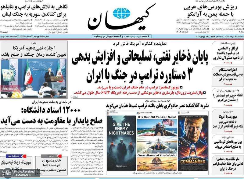 گزیده روزنامه های 6 مرداد 1405