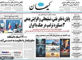 گزیده روزنامه های 6 مرداد 1405