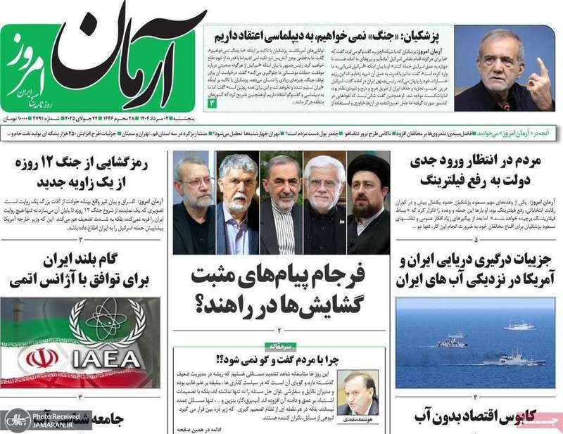 گزیده روزنامه های 2 مرداد 1404