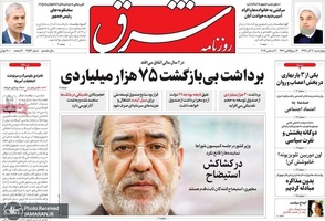 گزیده روزنامه های 20 آذر 1398