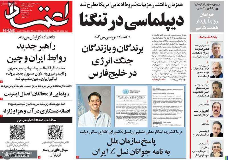 گزیده روزنامه های 28 اردیبهشت 1405