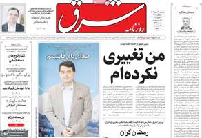 گزیده روزنامه های 30 بهمن 1404