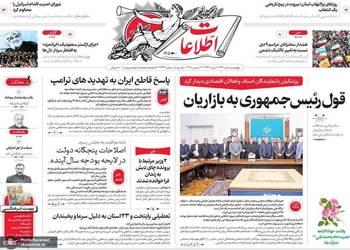 گزیده روزنامه های 10 دی 1404