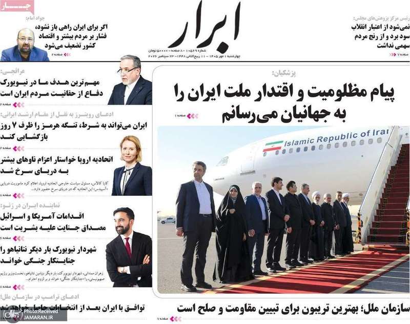 گزیده روزنامه های 1 مهر 1405