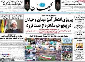 گزیده روزنامه های 27 خرداد 1405
