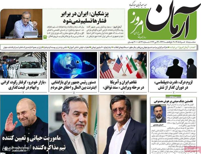 گزیده روزنامه های 5 خرداد 1405