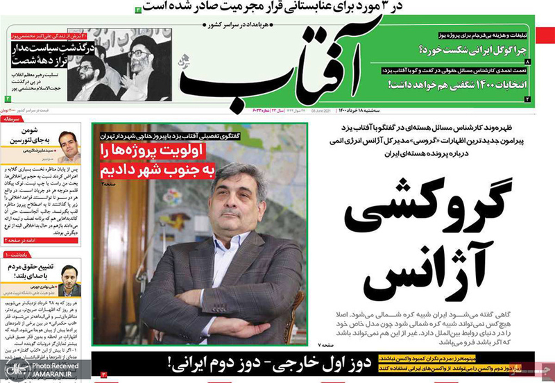 گزیده روزنامه های 18 خرداد 1400