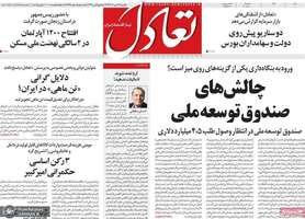 گزیده روزنامه هاى 17 دى 1402