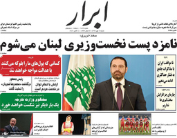 گزیده روزنامه های 19 مهر 1399