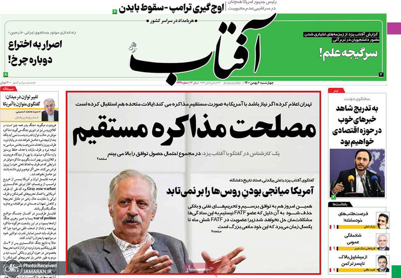 گزیده روزنامه های 6 بهمن 1400
