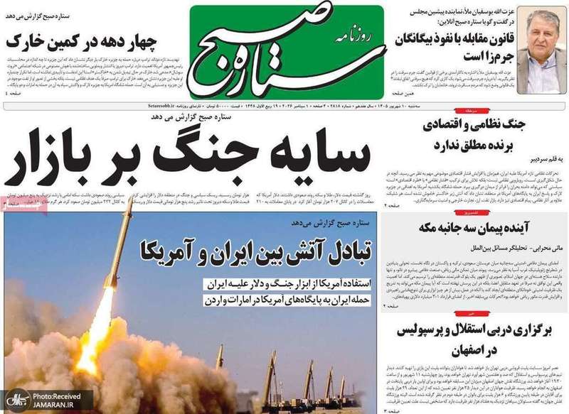 گزیده روزنامه های 10 شهریور 1405