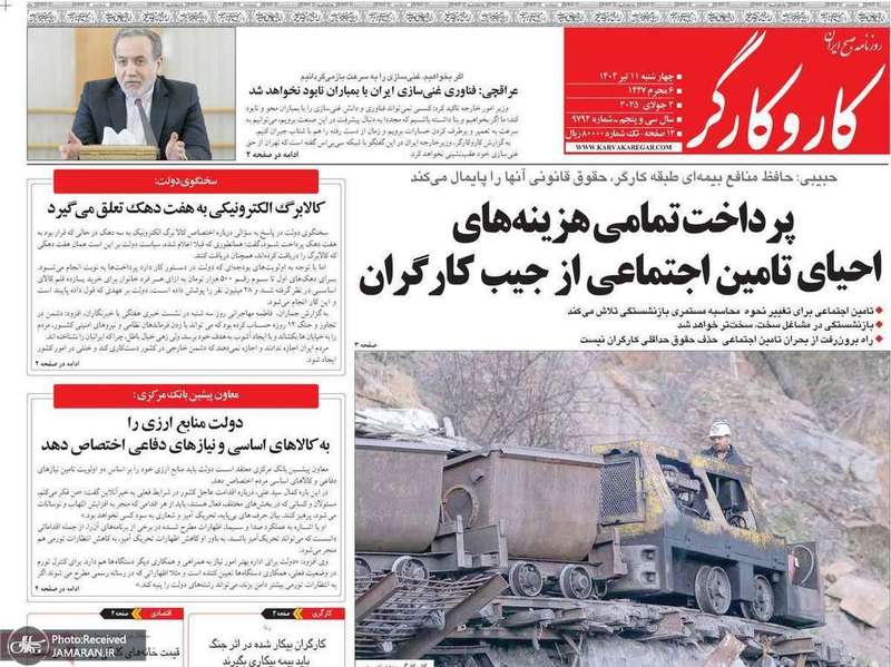 گزیده روزنامه های 11 تیر 1404