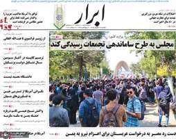 گزیده روزنامه های 29 شهریور 1405