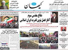 گزیده روزنامه های 22 فروردین 1405