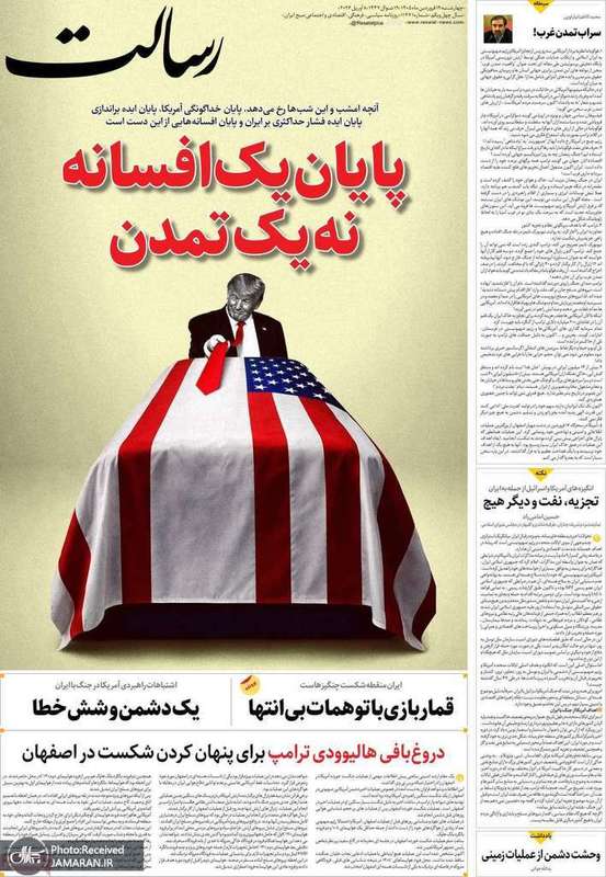 گزیده روزنامه های 19 فروردین 1405