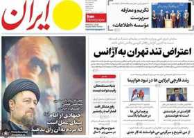 گزیده روزنامه های 11 خرداد 1404