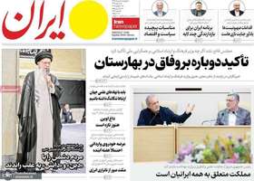 گزیده روزنامه های 8 مرداد 1404