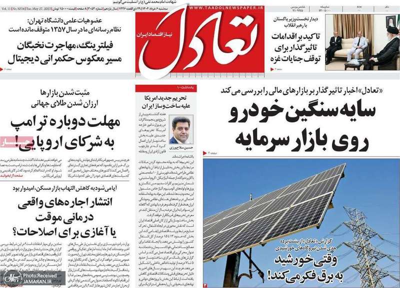 گزیده روزنامه های 6 خرداد 1404