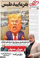 گزیده روزنامه های 29 دی 1404