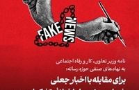 نامه وزیر تعاون، کار و رفاه اجتماعی به نهادهای صنفی حوزه رسانه (1)