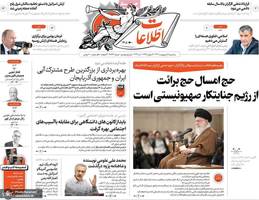 گزیده روزنامه هاى 18 اردیبهشت 1403