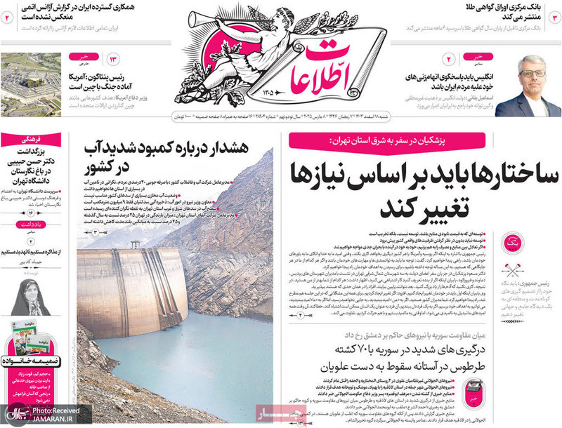گزیده روزنامه های 18 اسفند 1403