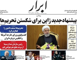 گزیده روزنامه های 2 دی 1398