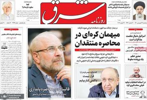 گزیده روزنامه های 24 فروردین 1400