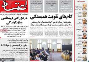 گزیده روزنامه های 22 تیر 1404