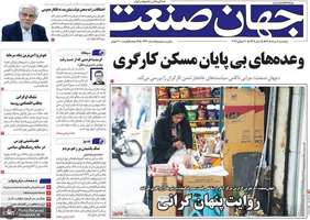 گزیده روزنامه های 8 مرداد 1405