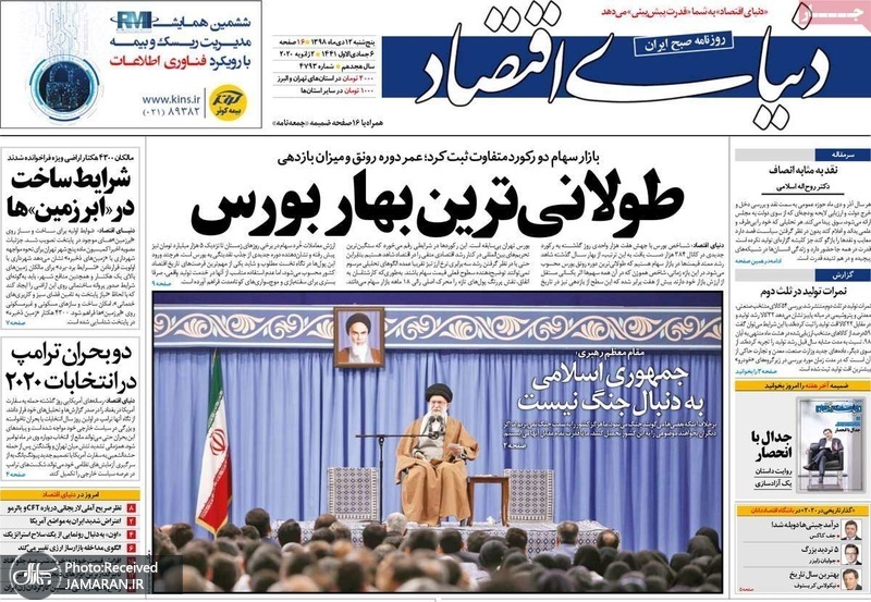 گزیده روزنامه های 12 دی 1398