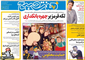 گزیده روزنامه های 5 خرداد 1404