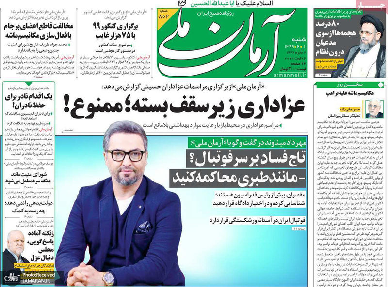 گزیده روزنامه های 1 شهریور 1399