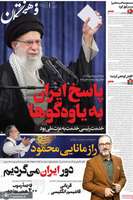 گزیده روزنامه های 31 اردیبهشت 1404