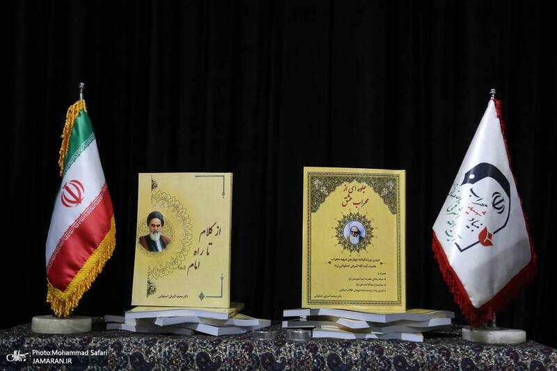 مراسم چهل و چهارمین سالگرد شهادت آیت‌الله عطاءالله اشرفی اصفهانی (ره)